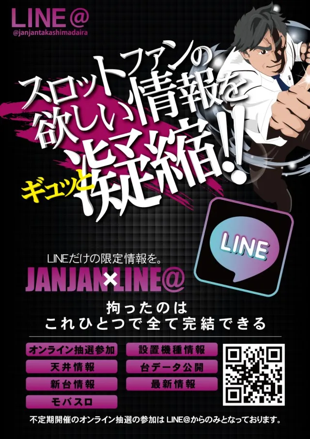 ジャンジャン高島平駅前店の最新情報画像