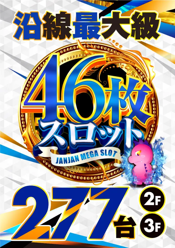 ジャンジャン高島平駅前店の最新情報画像