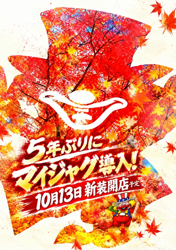 ジャンジャン高島平駅前店の最新情報画像