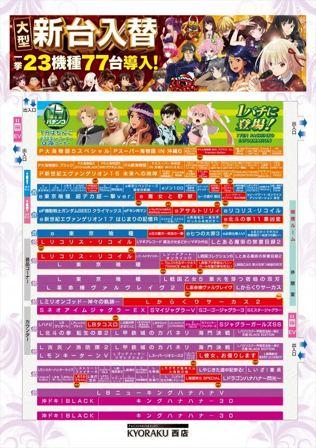 KYORAKU西店の最新情報画像