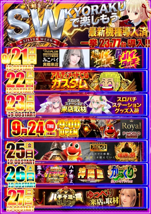 KYORAKU西店の最新情報画像