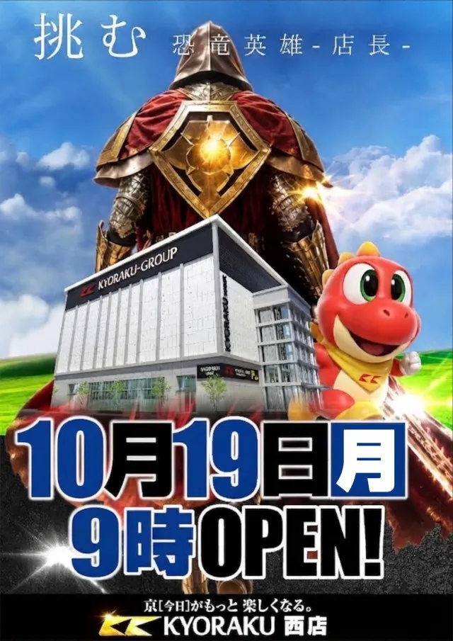 KYORAKU西店の最新情報画像