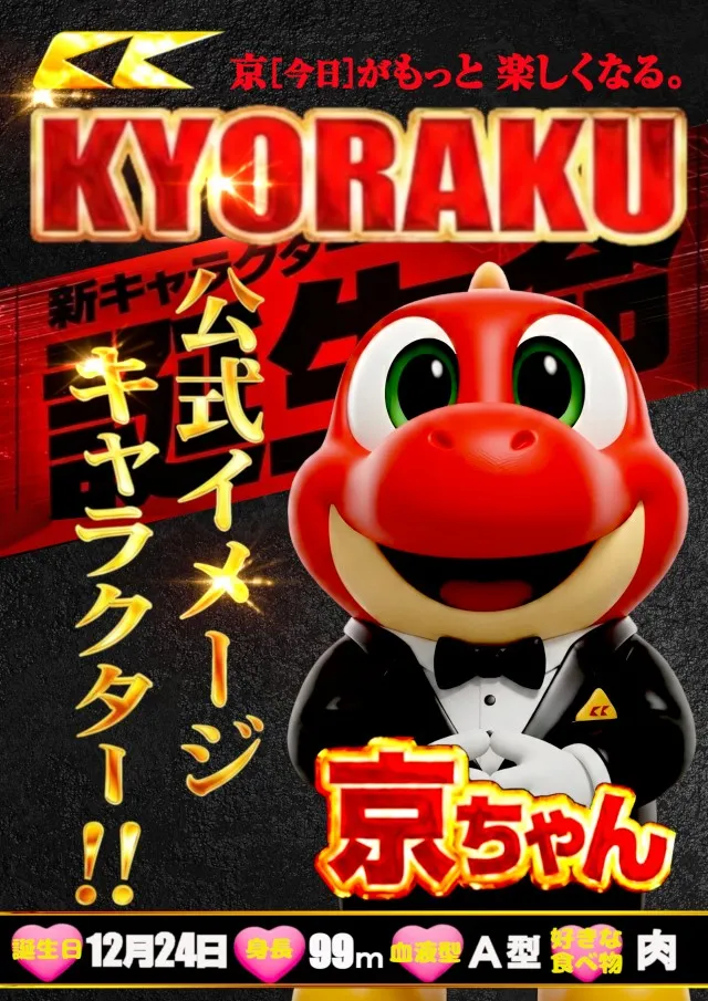 KYORAKU西店の最新情報画像