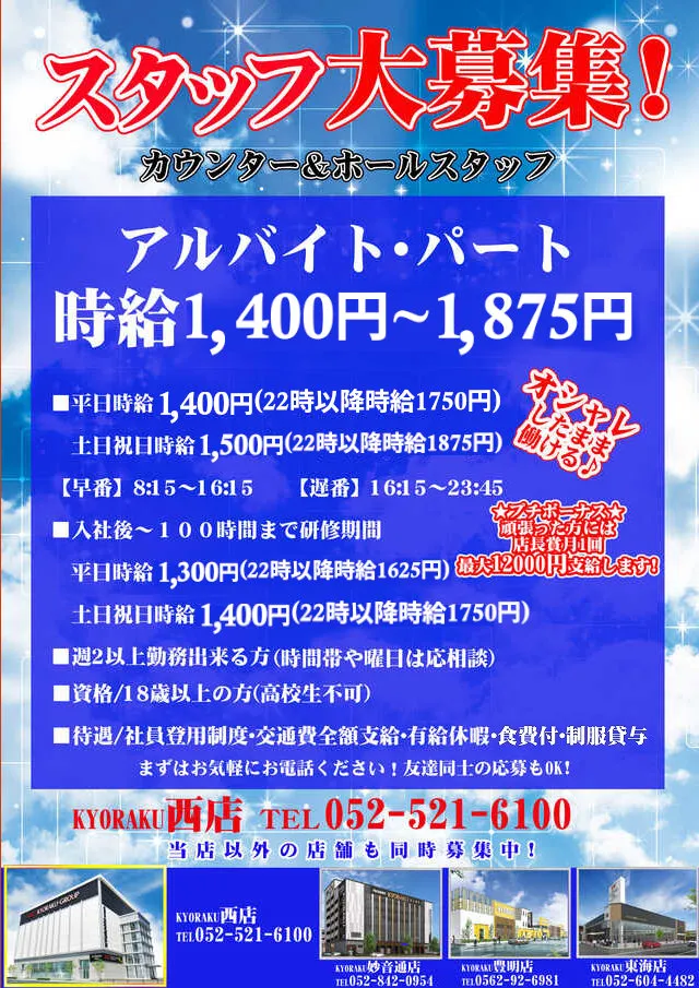 KYORAKU西店の最新情報画像