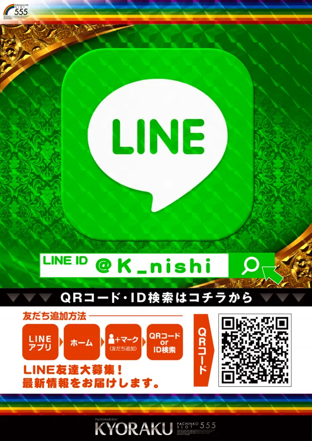 KYORAKU西店の最新情報画像