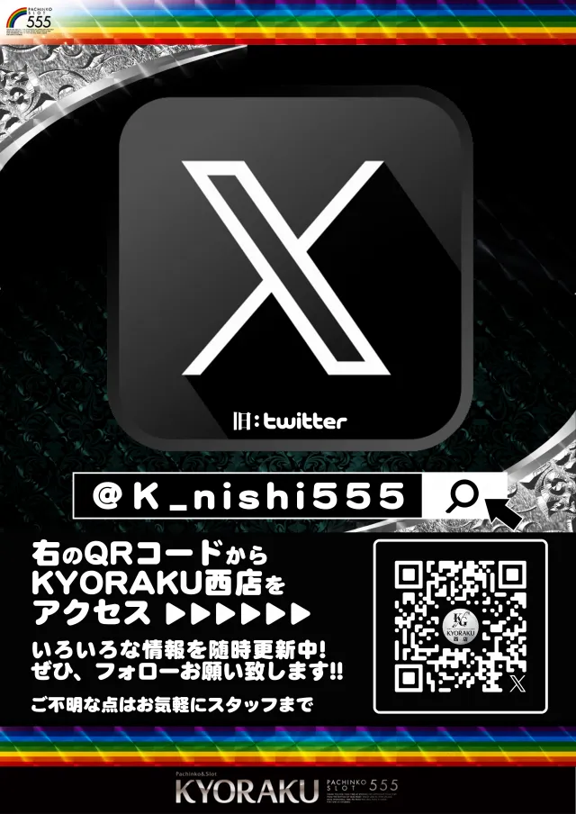KYORAKU西店の最新情報画像