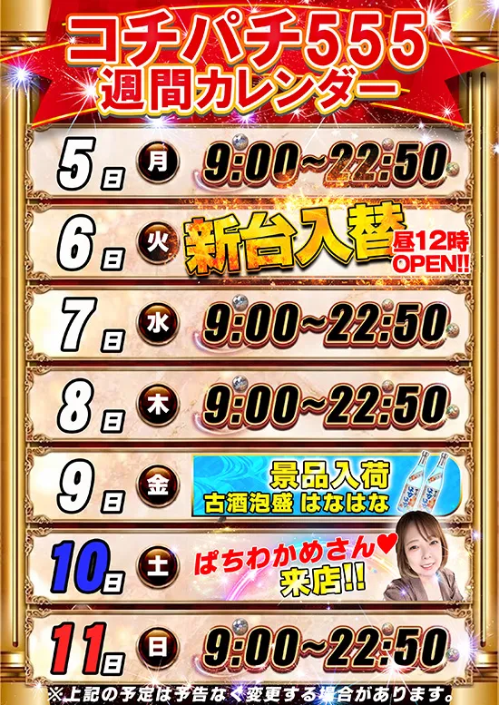 Cochi・Pachi555の最新情報画像