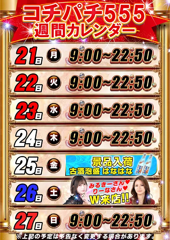 Cochi・Pachi555の最新情報画像
