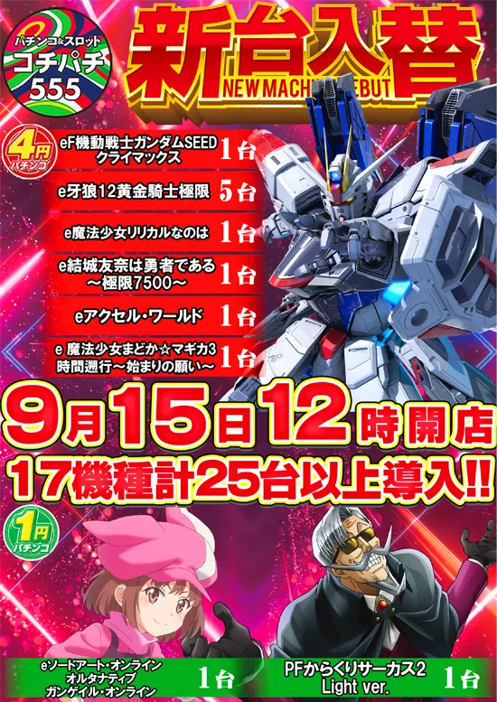 Cochi・Pachi555の最新情報画像