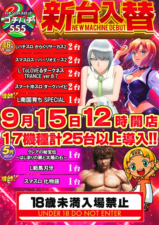 Cochi・Pachi555の最新情報画像