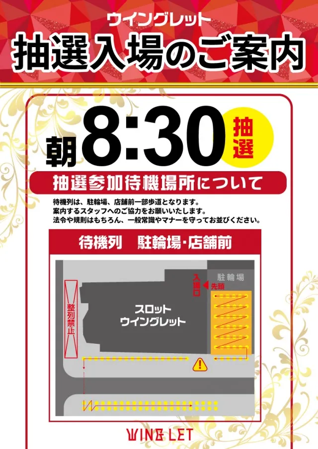 ウイングレットの最新情報画像