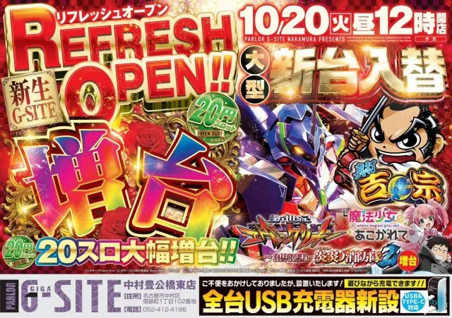 G-SITE中村 豊公橋東店の最新情報画像