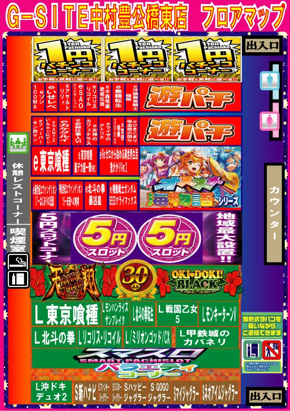 G-SITE中村 豊公橋東店の最新情報画像