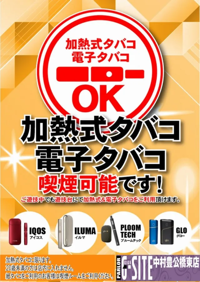 G-SITE中村 豊公橋東店の最新情報画像