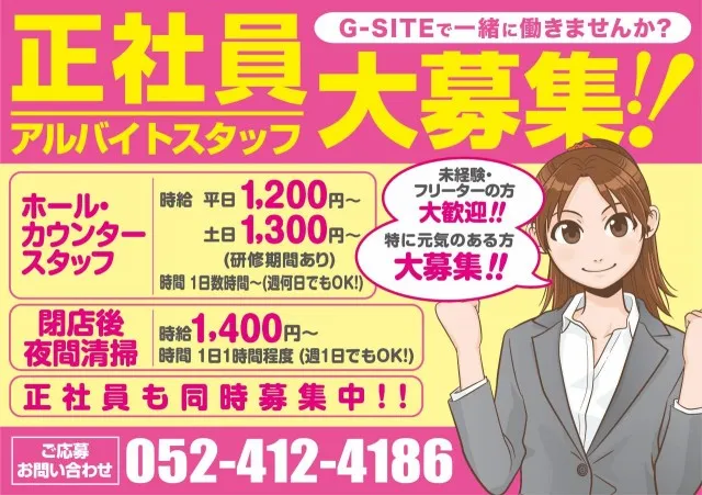G-SITE中村 豊公橋東店の最新情報画像