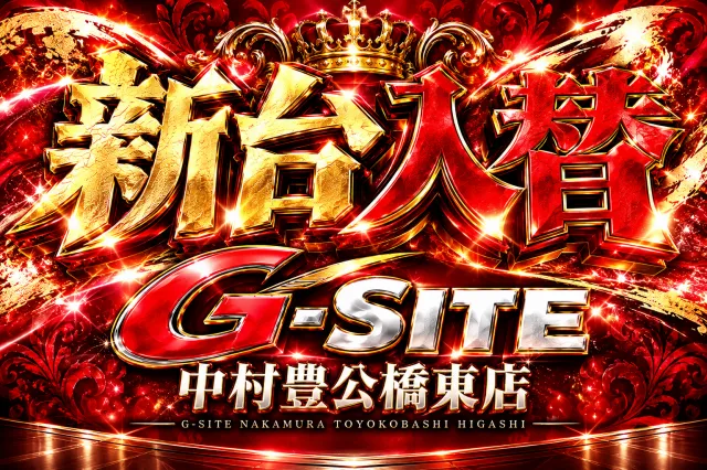 G-SITE中村 豊公橋東店の最新情報画像