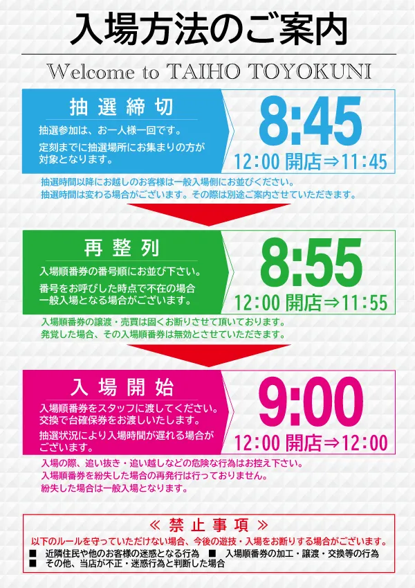 タイホウ豊国店の最新情報画像