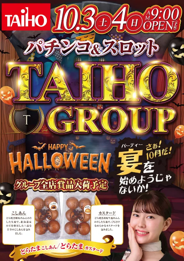 タイホウ豊国店の最新情報画像