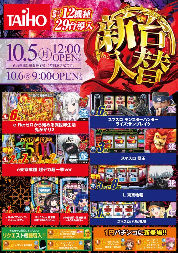 タイホウ豊国店の最新情報画像