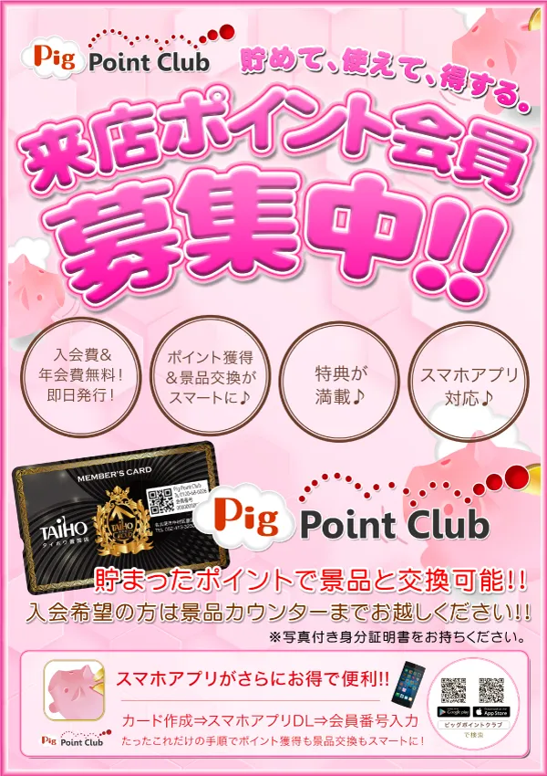 タイホウ豊国店の最新情報画像
