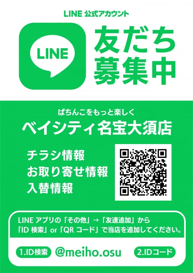 ベイシティ名宝大須店の最新情報画像