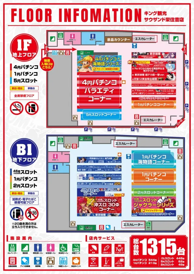 キング観光サウザンド栄住吉店の最新情報画像