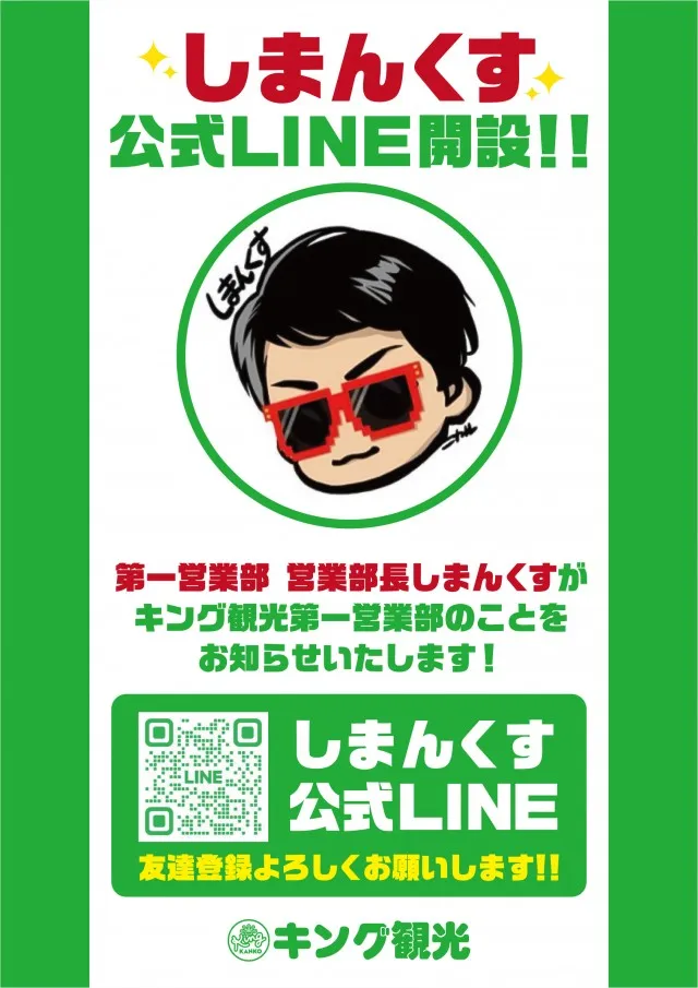キング観光新瑞店の最新情報画像