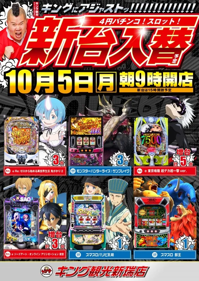 キング観光新瑞店の最新情報画像