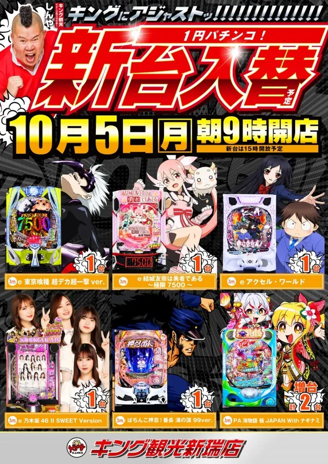 キング観光新瑞店の最新情報画像