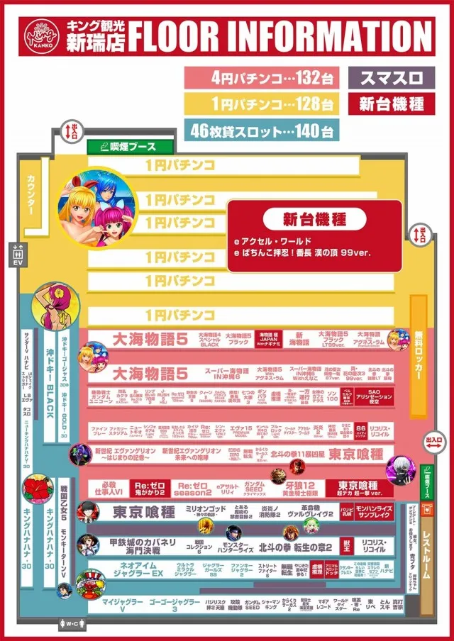 キング観光新瑞店の最新情報画像