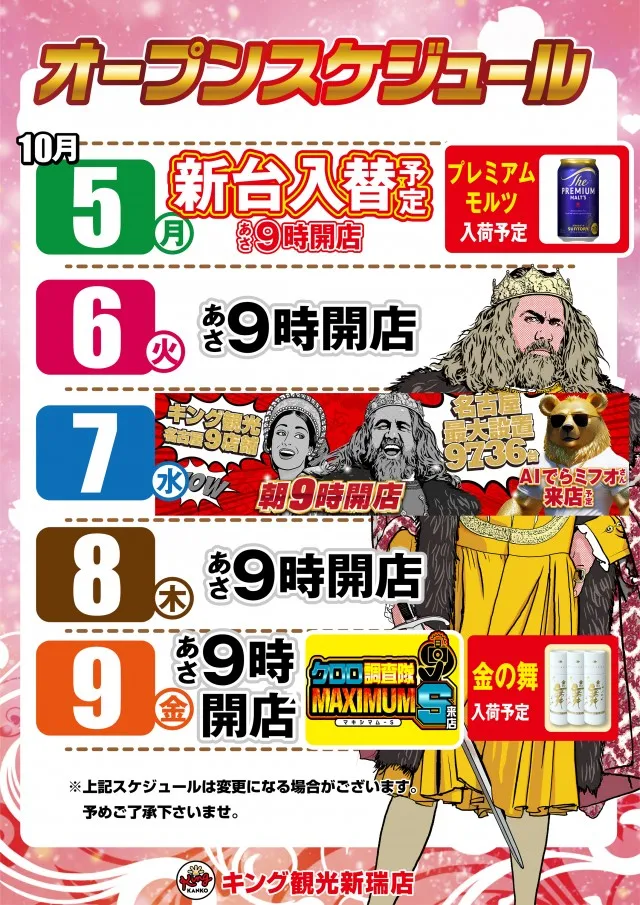 キング観光新瑞店の最新情報画像