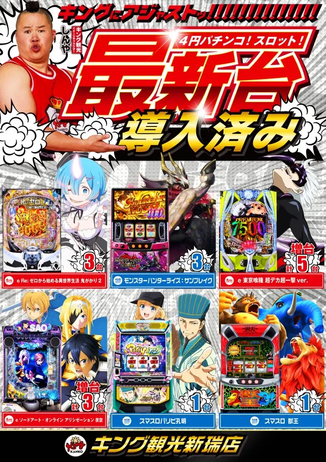 キング観光新瑞店の最新情報画像