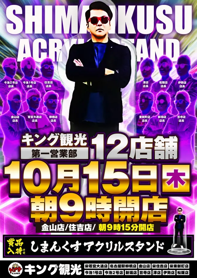 キング観光新瑞店の最新情報画像