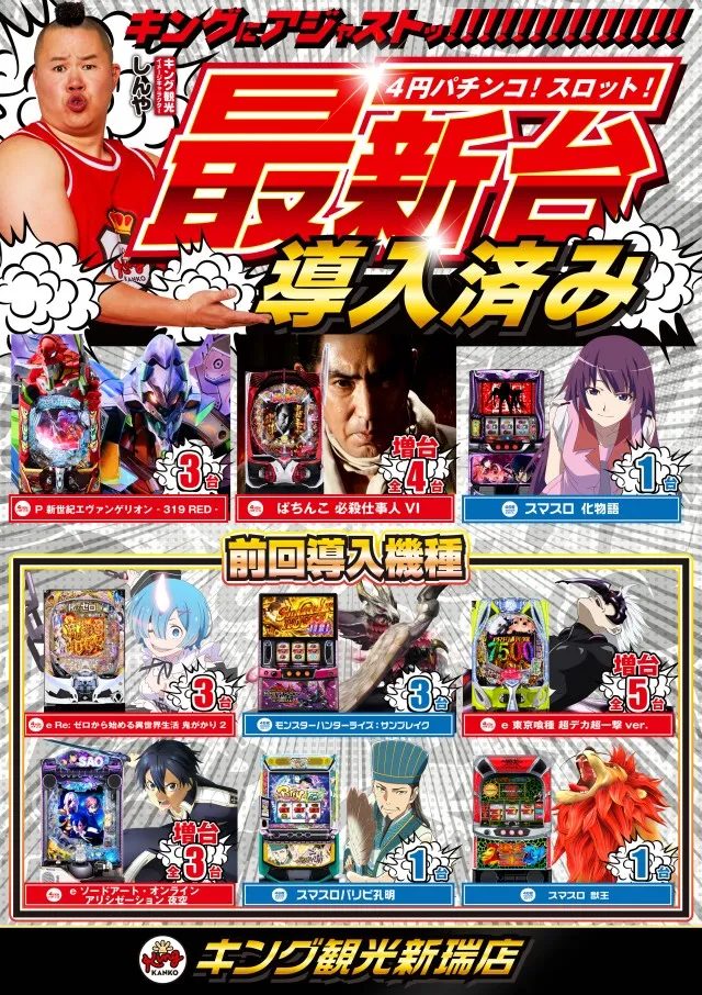 キング観光新瑞店の最新情報画像