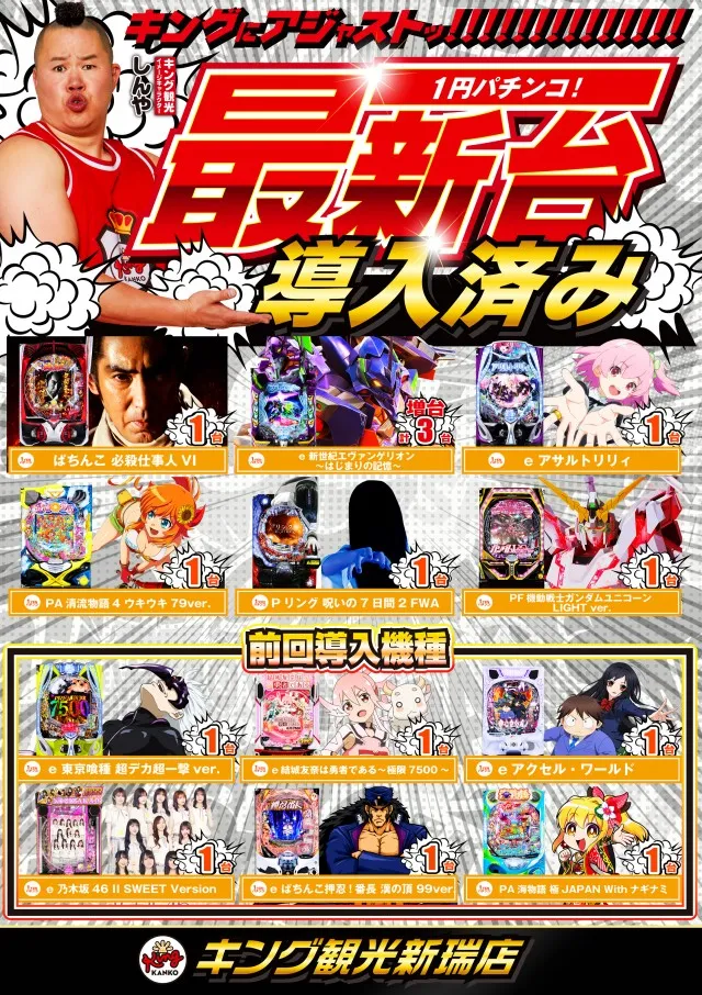 キング観光新瑞店の最新情報画像