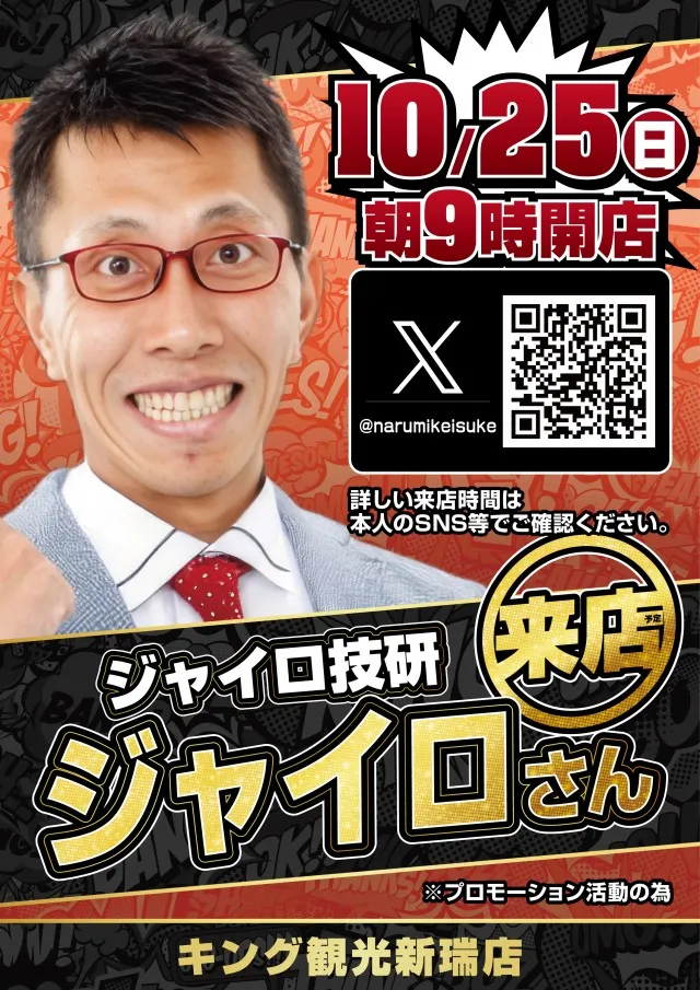 キング観光新瑞店の最新情報画像