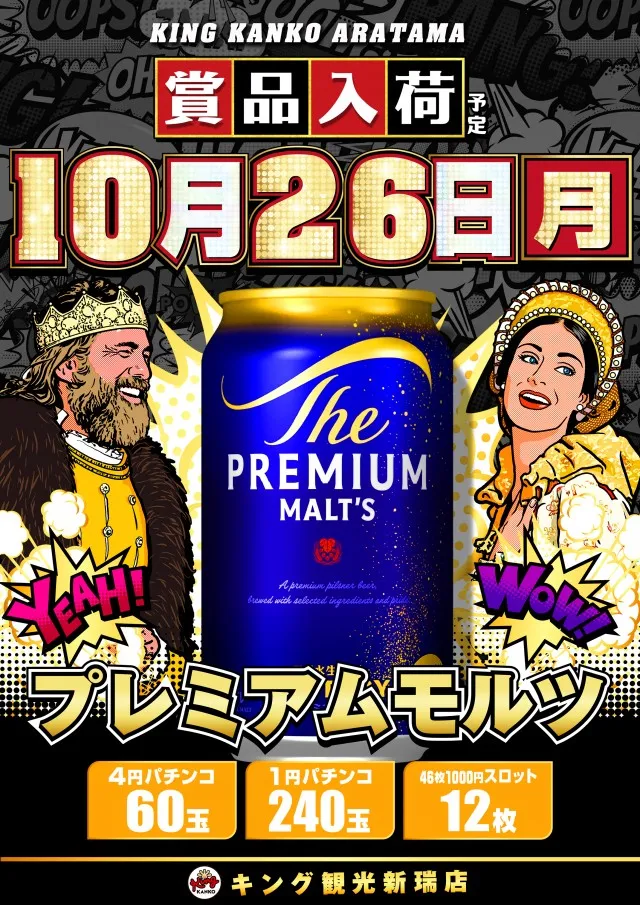 キング観光新瑞店の最新情報画像
