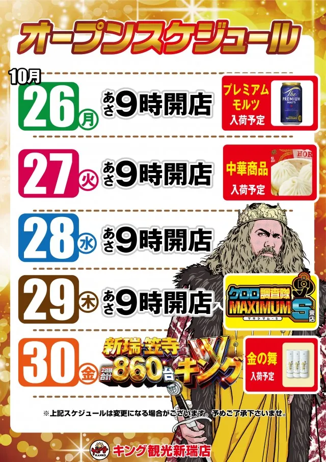 キング観光新瑞店の最新情報画像