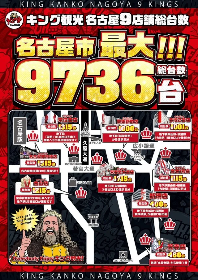 キング観光新瑞店の最新情報画像
