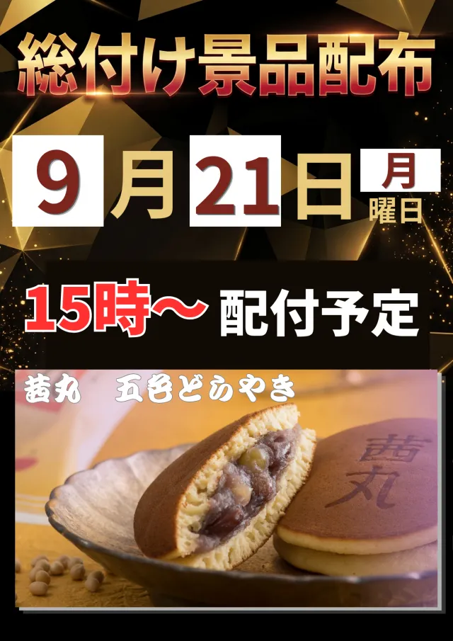 琥珀堀田店の最新情報画像
