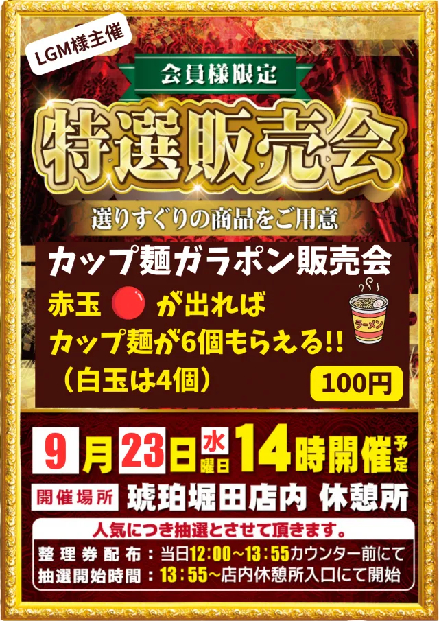 琥珀堀田店の最新情報画像
