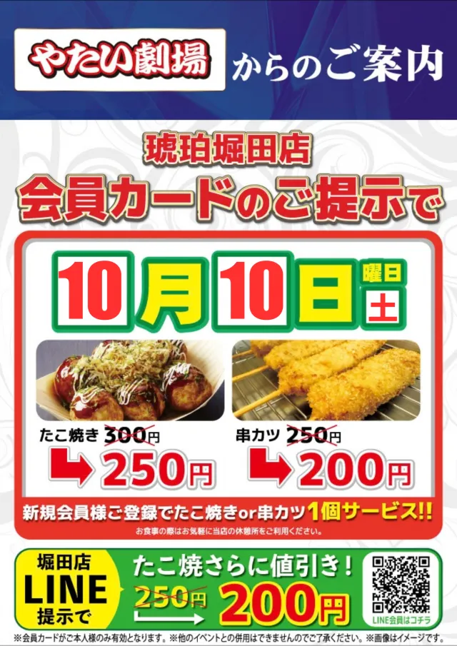 琥珀堀田店の最新情報画像