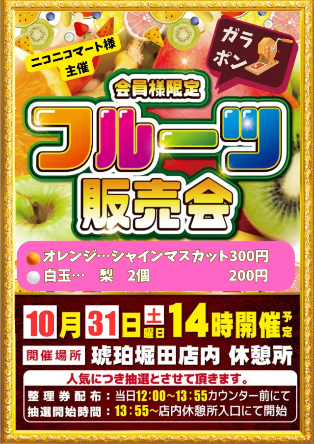 琥珀堀田店の最新情報画像