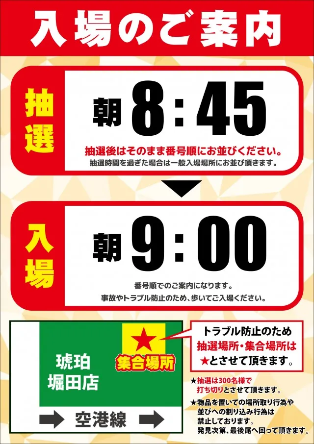 琥珀堀田店の最新情報画像