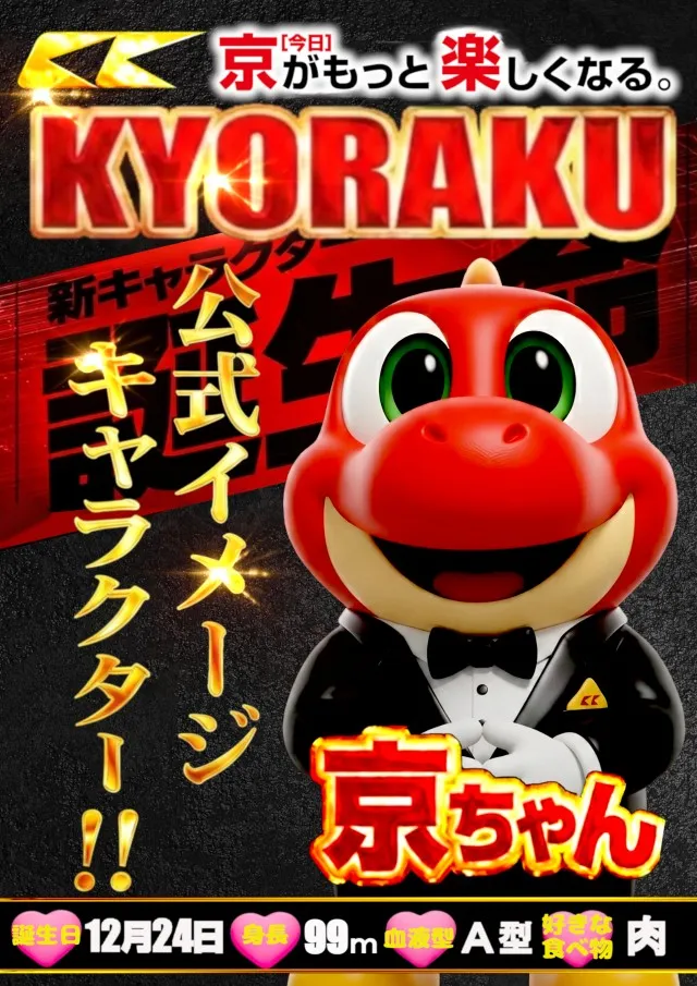 KYORAKU妙音通店の最新情報画像