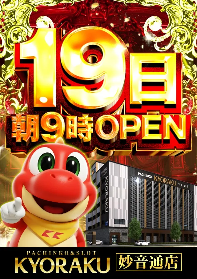 KYORAKU妙音通店の最新情報画像