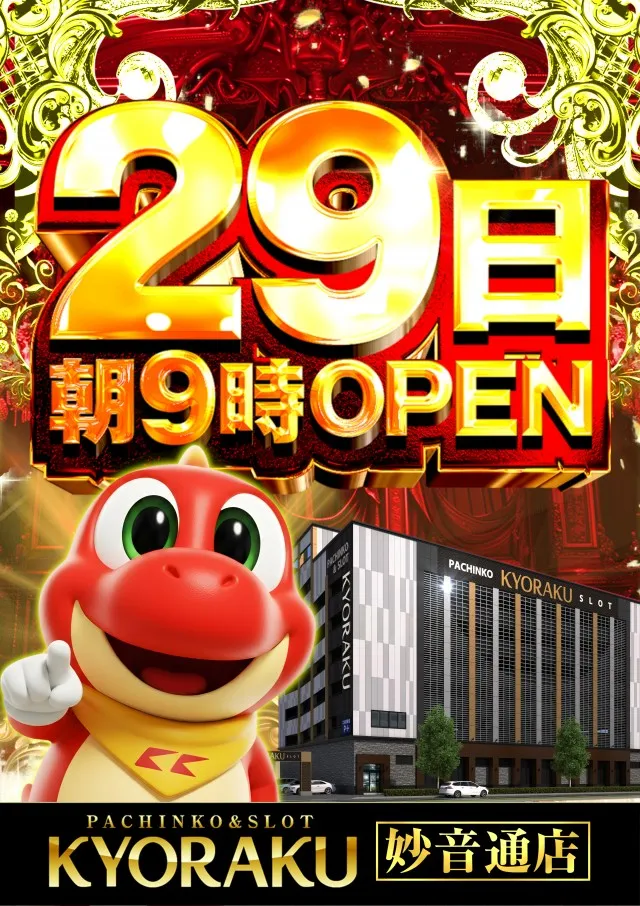 KYORAKU妙音通店の最新情報画像