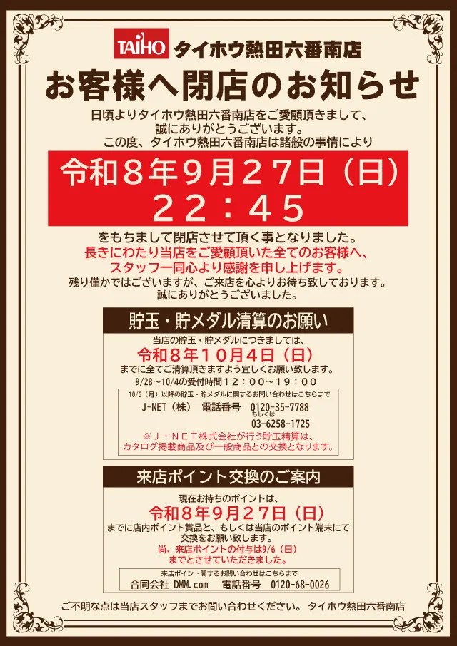 タイホウ熱田六番南店の最新情報画像