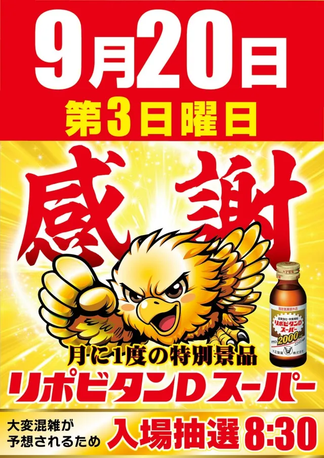 大統領中川店の最新情報画像