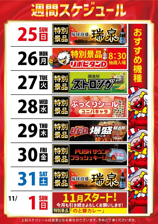 大統領中川店の最新情報画像
